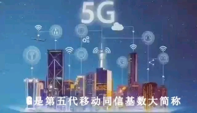 5G視頻