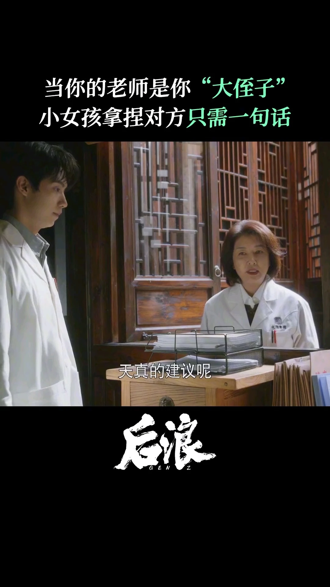 后浪