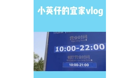 宜家購物vlog