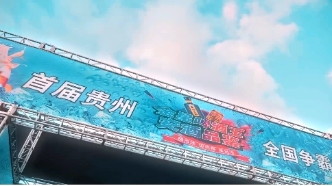 金星啤酒全國(guó)爭(zhēng)霸賽