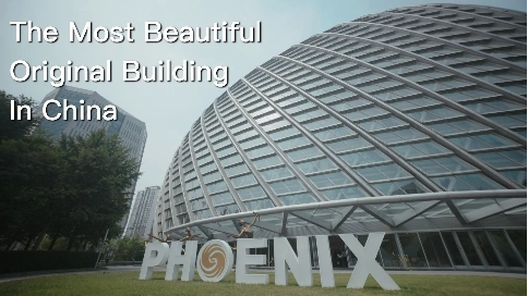 北京鳳凰傳媒zhongxin 北京zui漂亮的建筑物