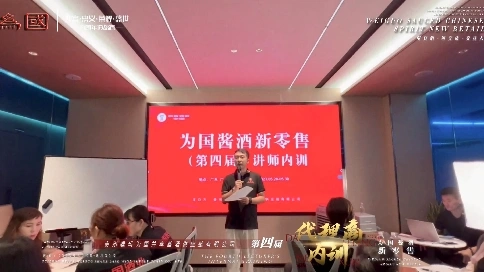 為國酒第四屆內(nèi)訓(xùn)，開啟醬酒新零售模式