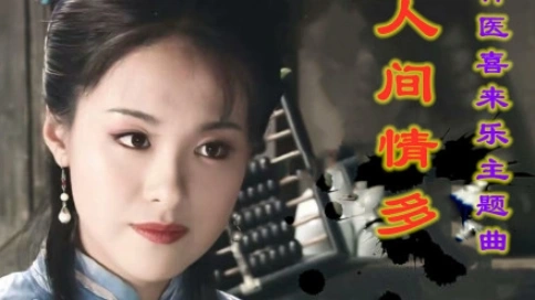 國語-李殊-人間情多