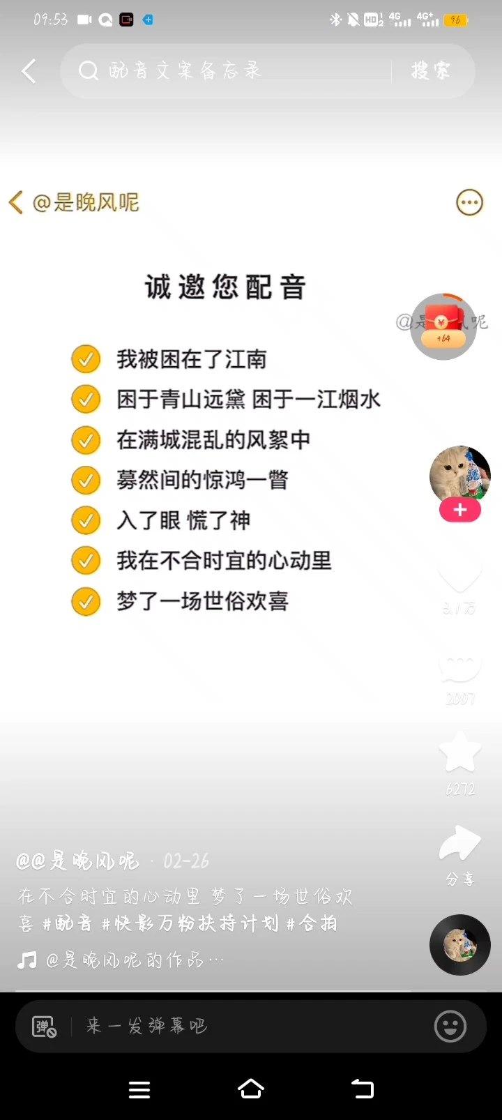 配音