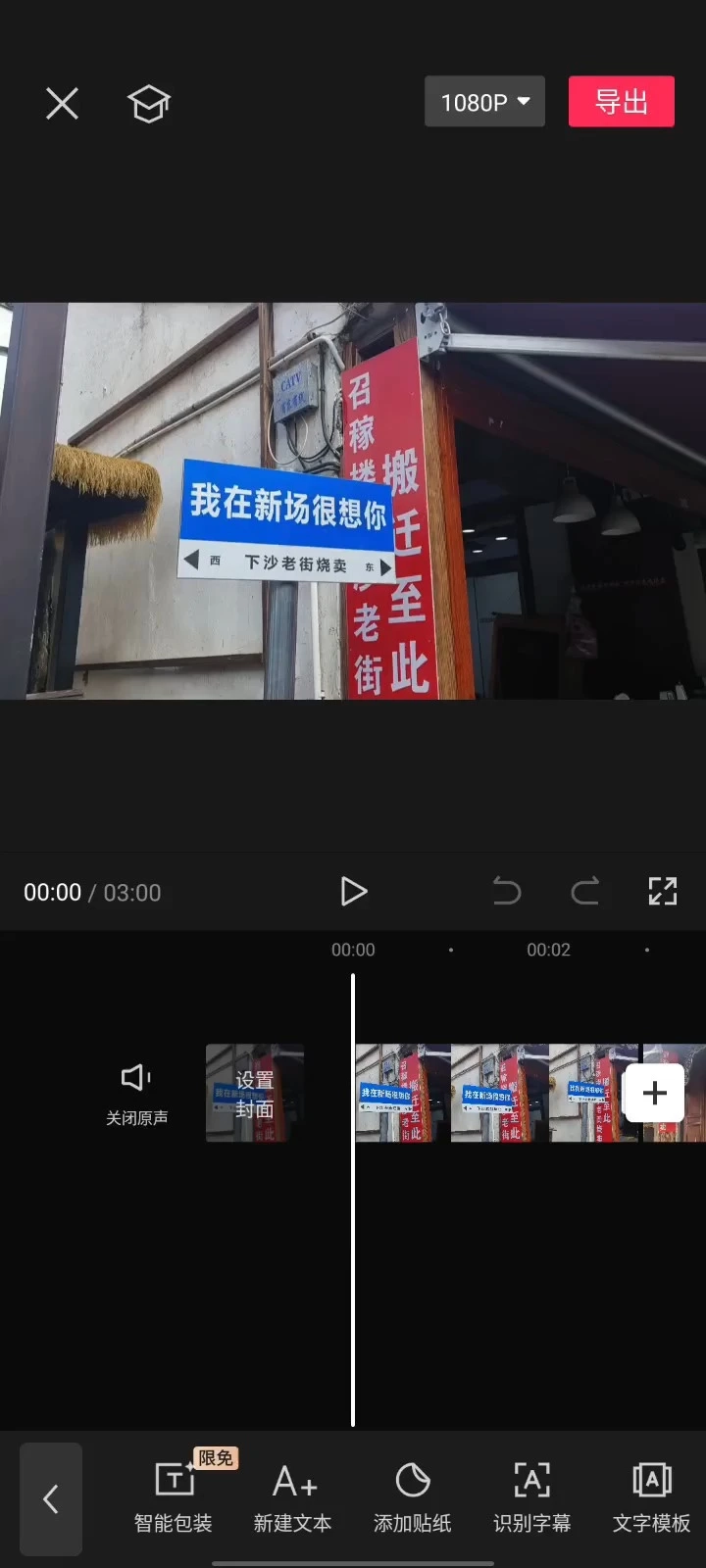 我在新場期待一場不期而遇