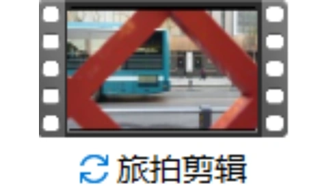 旅拍剪輯視頻