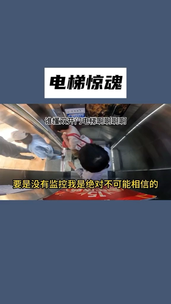 電梯驚魂