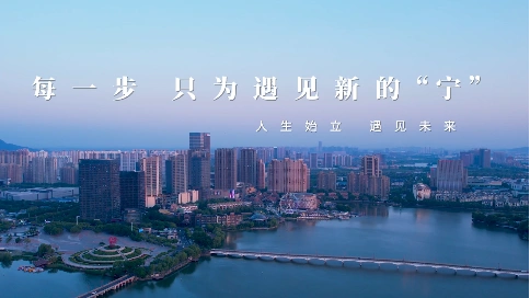 江宁经济技术开发区30周年
