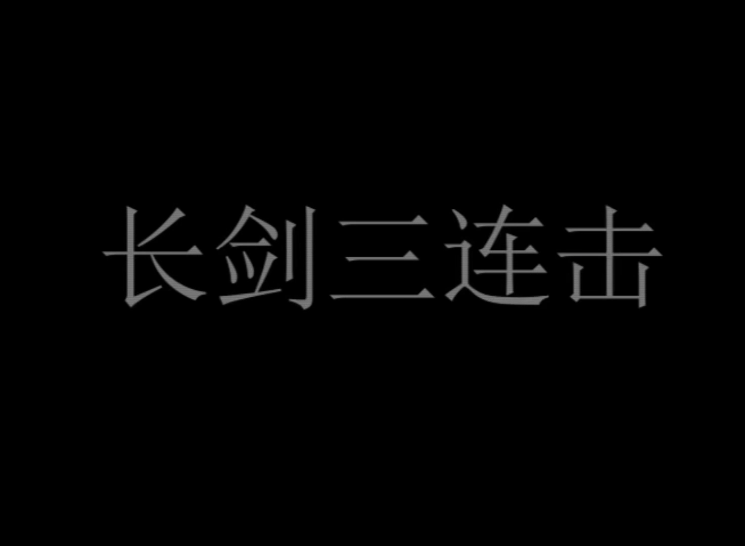 學(xué)以致用