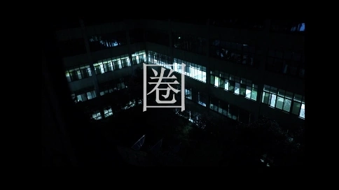 短視頻“圈”