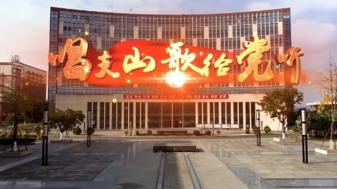 唱支山歌給黨聽