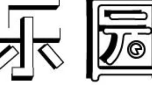 速度與激情