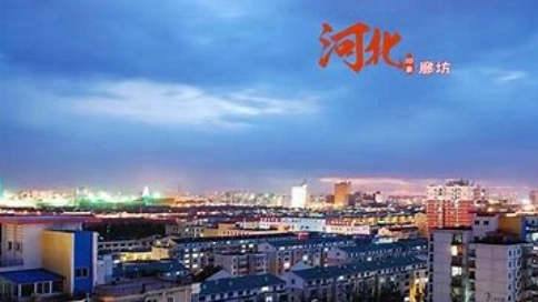 魅力廊坊 向美而行