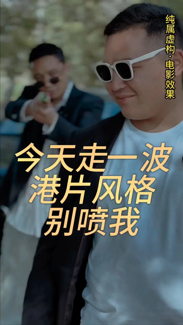 港片風格
