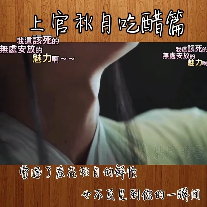 上官秋月吃醋