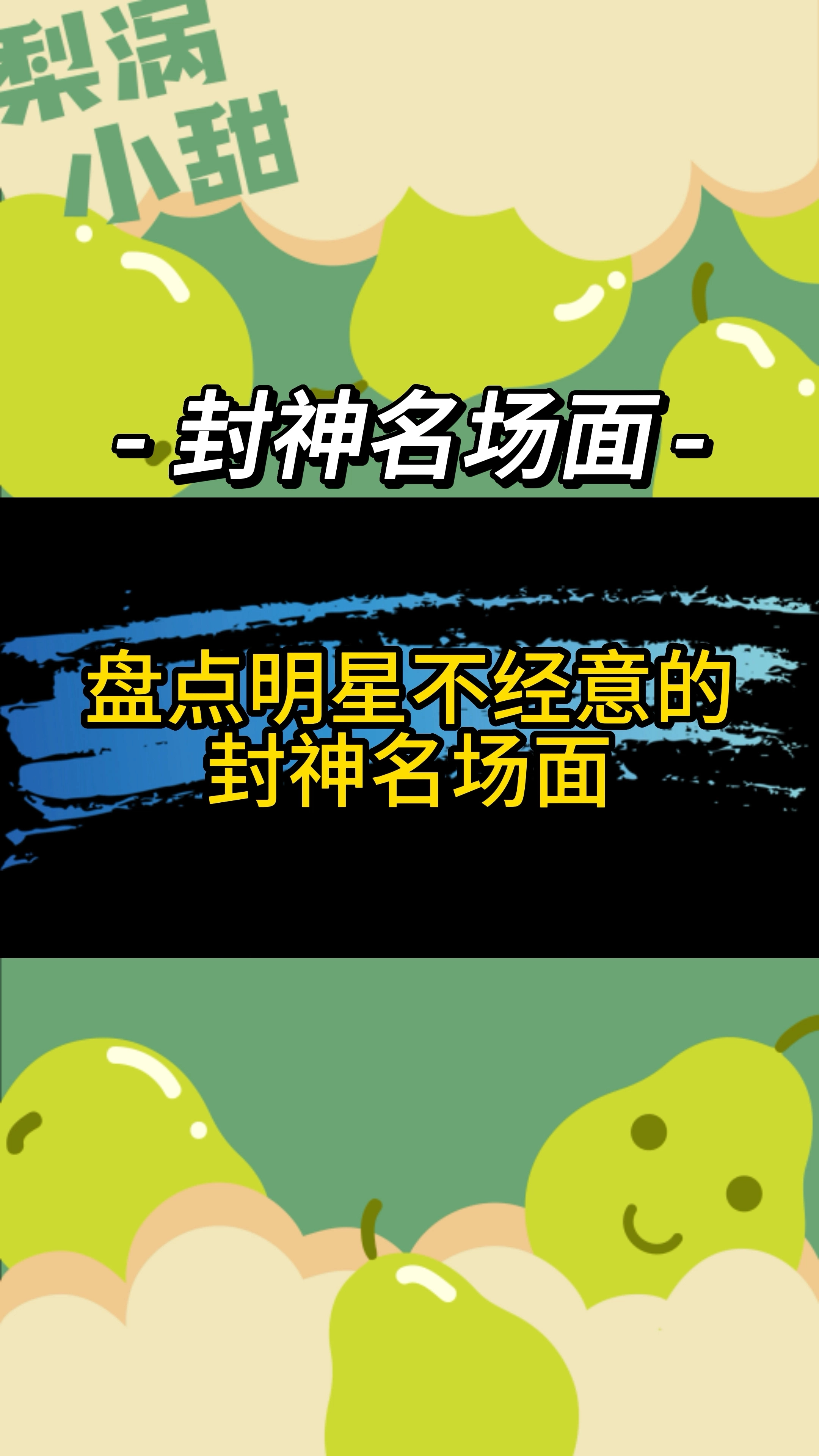 口播混剪
