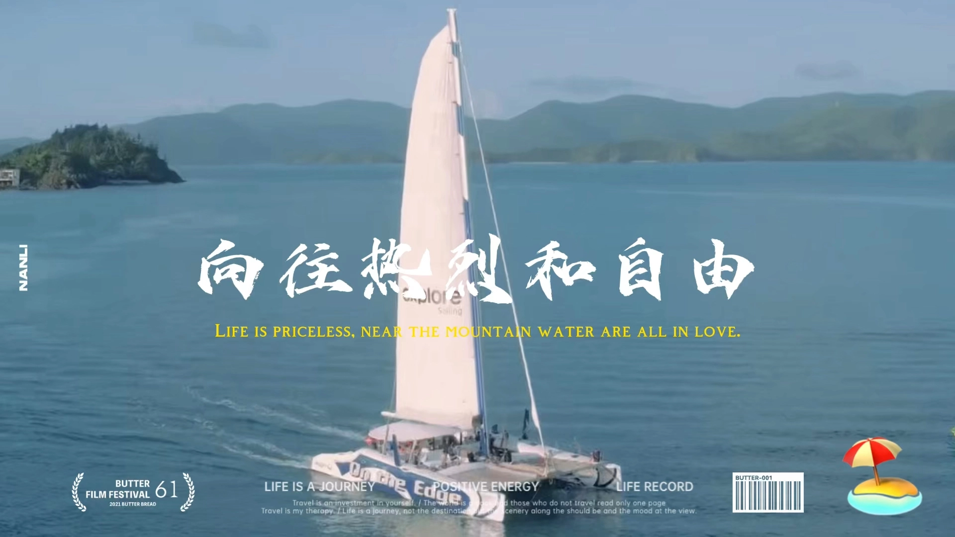 向往熱烈和自由