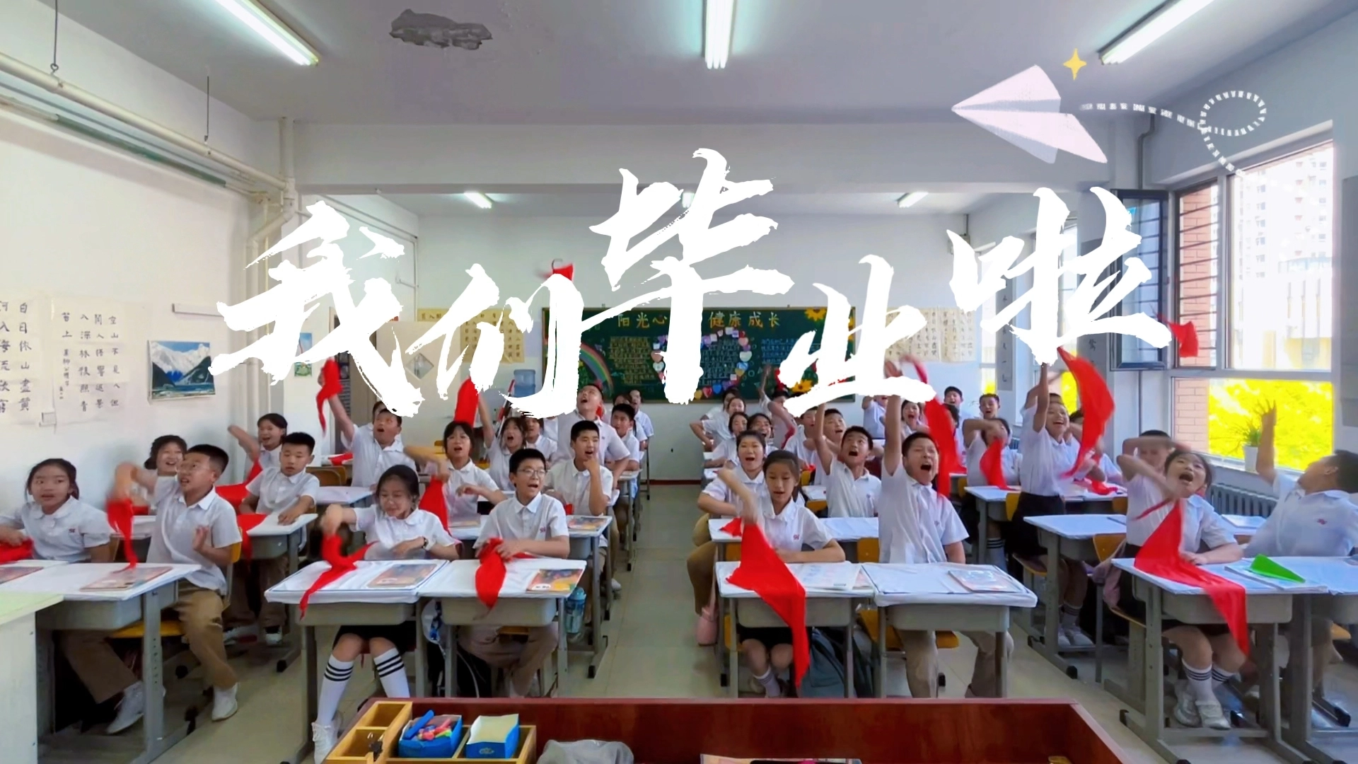 畢業(yè)季