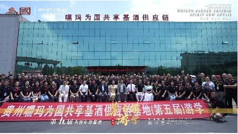 為國酒第五屆茅臺鎮(zhèn)游學(xué)，體驗酒都的特色之旅