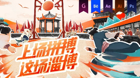 《淄博快手》MG拼贴动画——安戈力文化