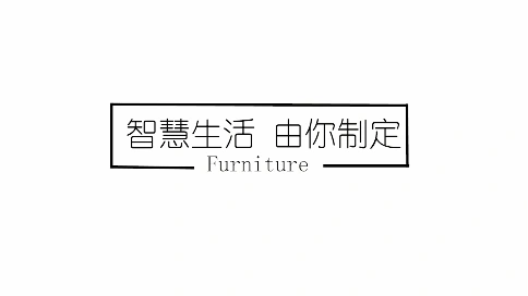 麓山家居廣告