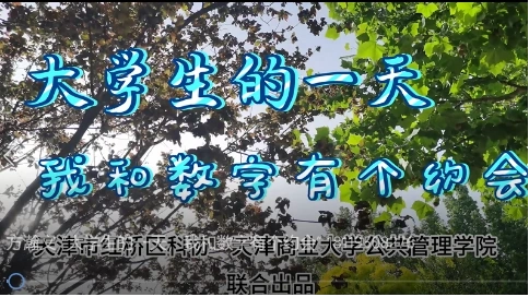 我和數(shù)字有個(gè)約會(huì)
