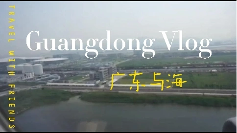 廣東，與海