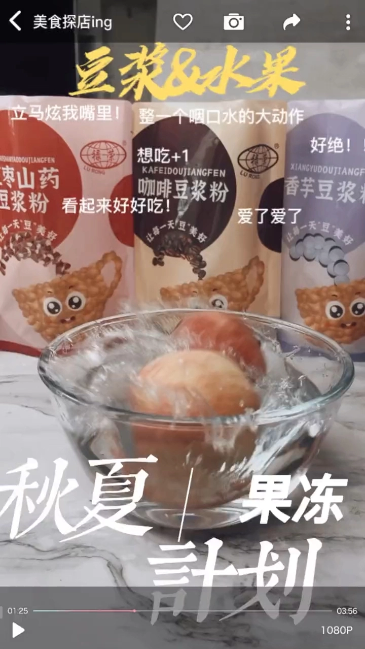 夏天的爆款 水果冰粉