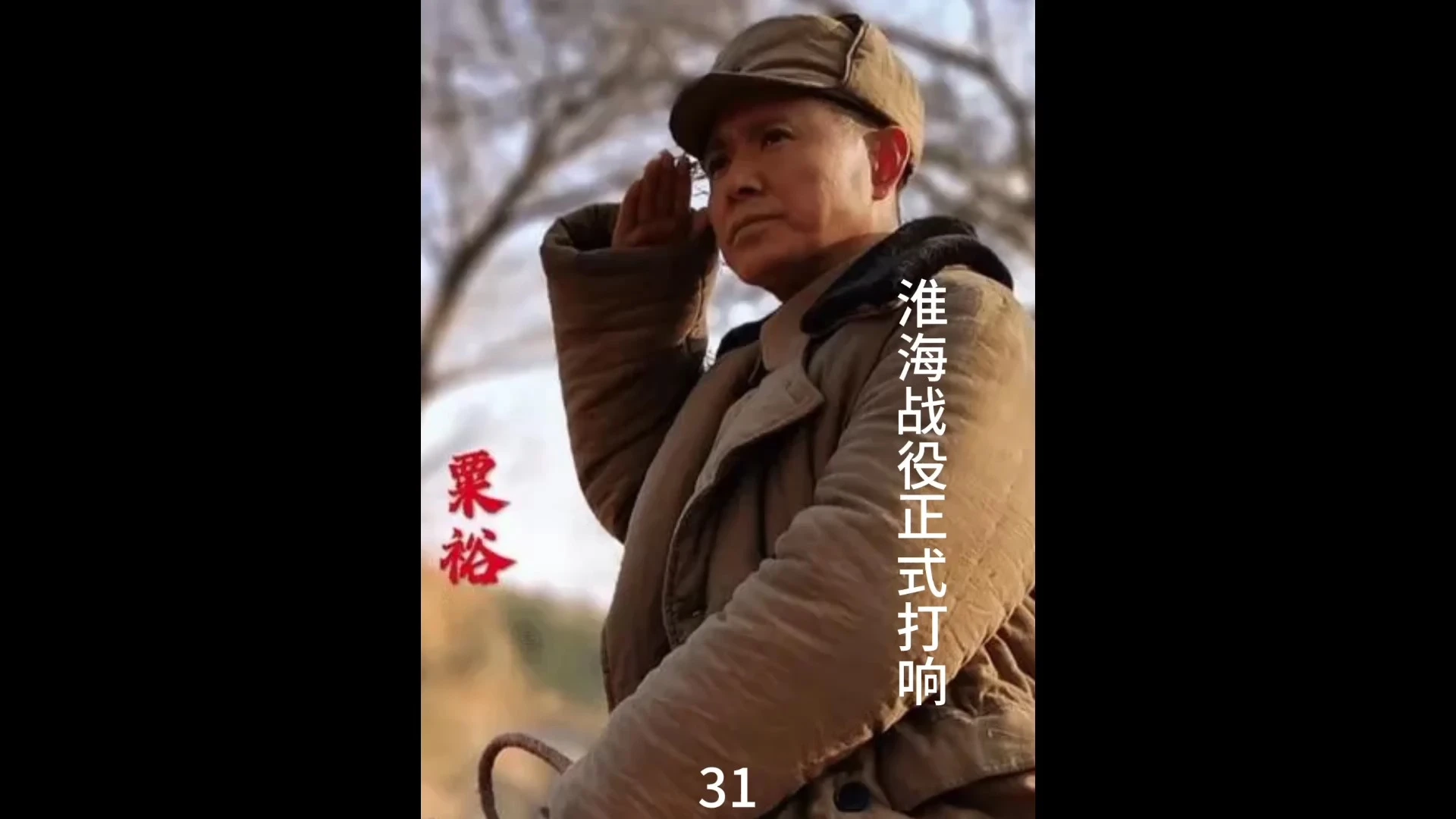 淮海戰(zhàn)役