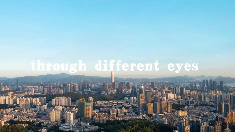 用不同的眼光看世界