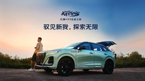 男298號老師配音作品 想成為什么樣的自己？答案，也許在路上 和紅旗HS23一起探索五湖四海，尋找無限可能 遇見更好的自