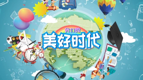 湖南教育电视台少儿栏目《我们的美好时代—学习雷锋好榜样》 。