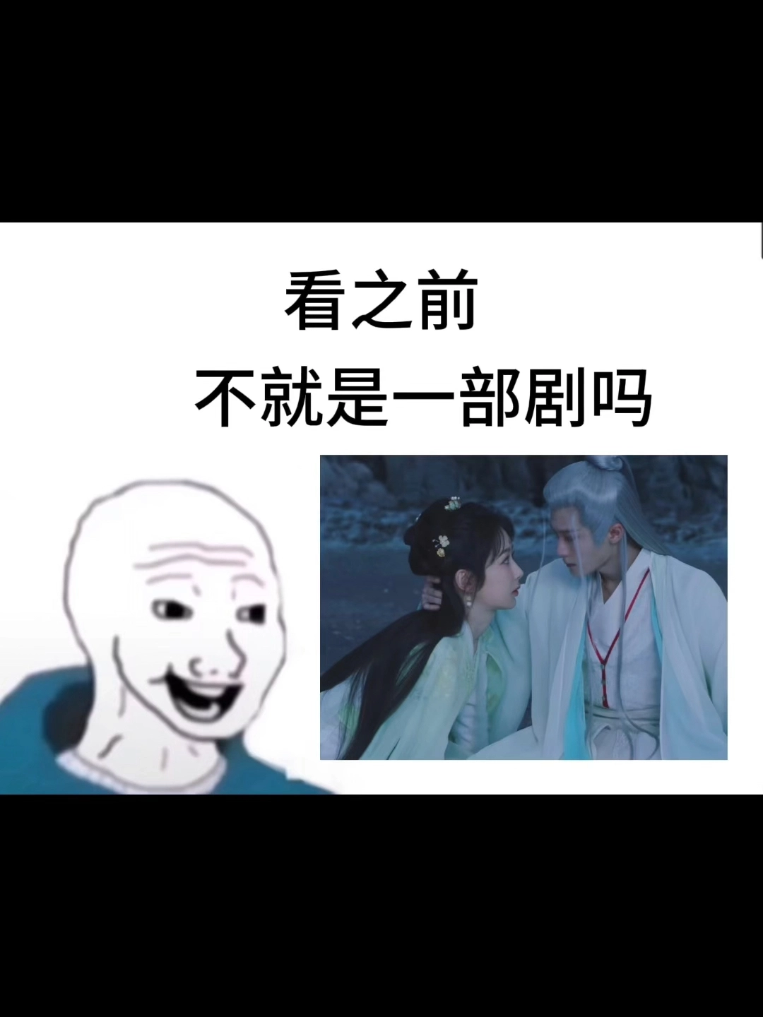 不就是一部劇嗎？