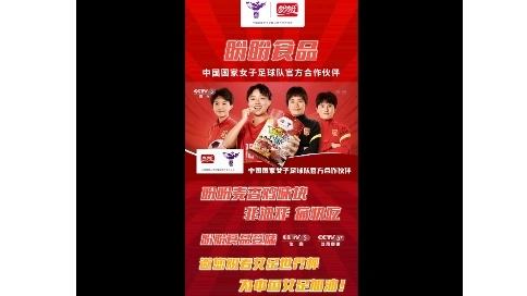 女51號老師配音作品 作為中國國家女子足球隊(duì)官方合作伙伴！一起炫漂亮贏 女足視覺杯 中國女足 盼盼麥香雞味塊