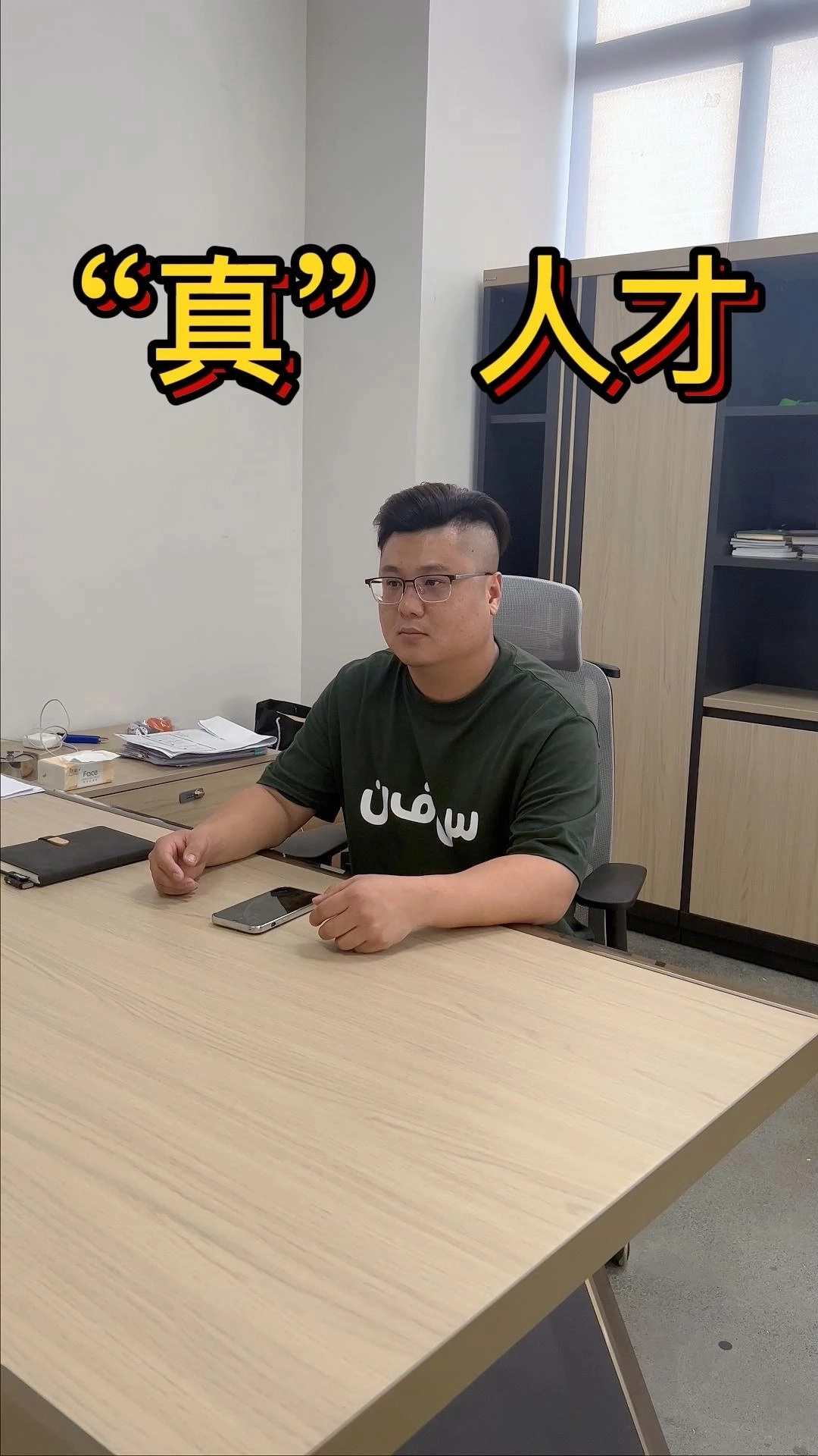 辦公室劇情