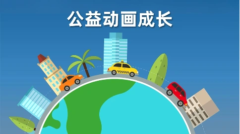 MG动画宣传片二维制作公益动画系列宣传趣味英语歌The Wheels On The Bus