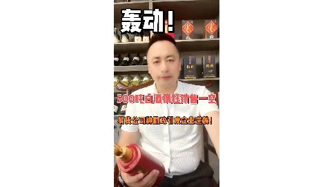500萬(wàn)庫(kù)存酒，如何一周銷售出去