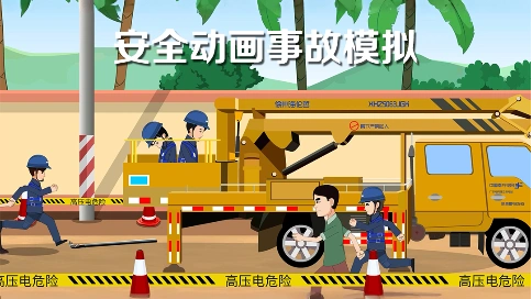 安全动画事故模拟教育视频mg动画宣传片
