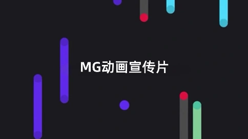 科技MG动画宣传片二维制作创意短片简直泰裤辣
