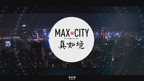 中海真如宣傳片中文版