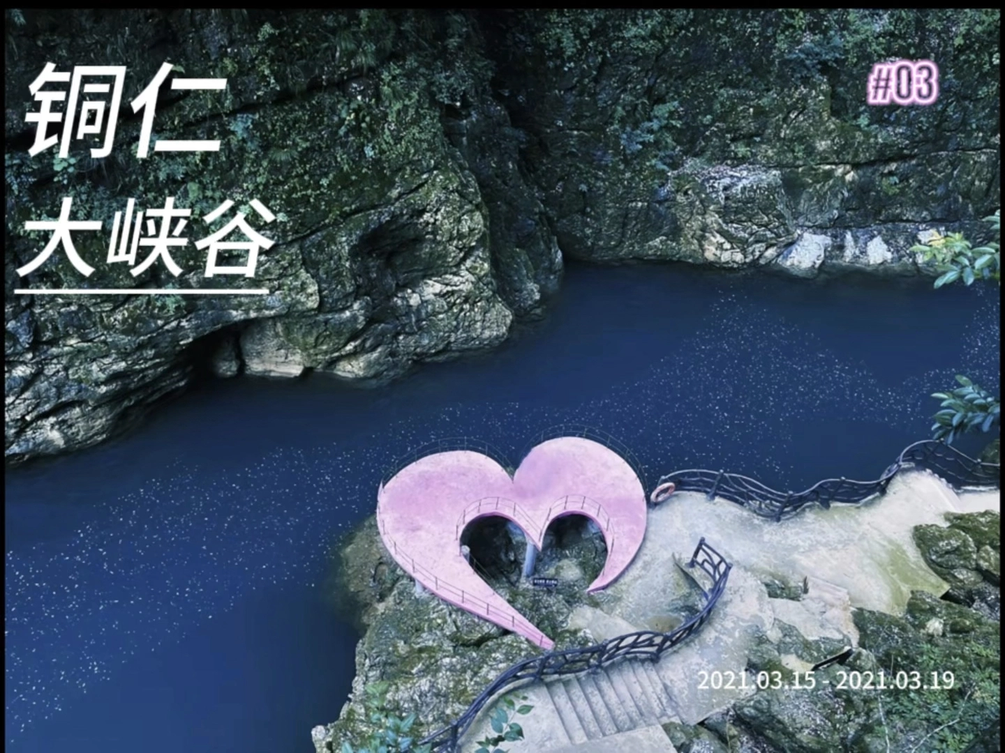 銅仁大峽谷