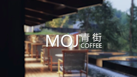 女752号老师配音作品 在青街竹海山林的怀抱中，有一家别致的MOJ咖啡吧，它倚坐山林之间。香浓的咖啡与大自然的清新相融。