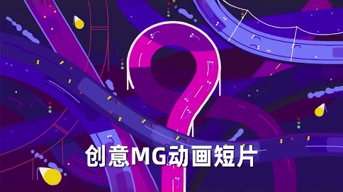 汽车MG动画片动画二维制作汽车新形态