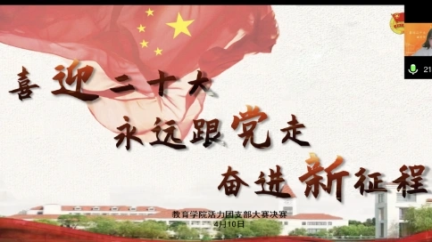 團支部風采大賽
