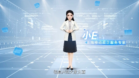 「上海移动」虚拟人发布视频