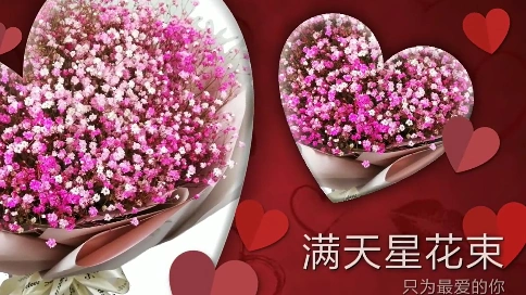 情人节鲜花店电商宣传视频