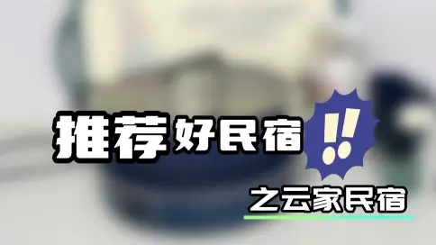 民宿推廣剪輯