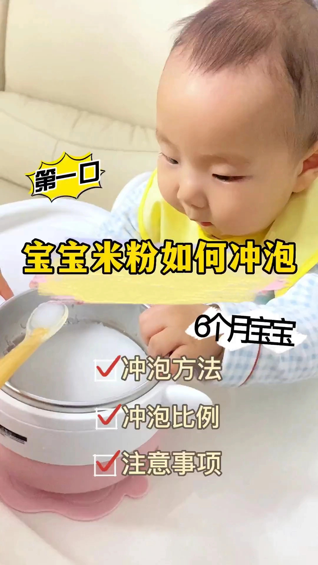 宝宝米粉怎么吃？