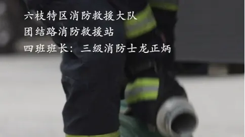 消防隊(duì)宣傳片