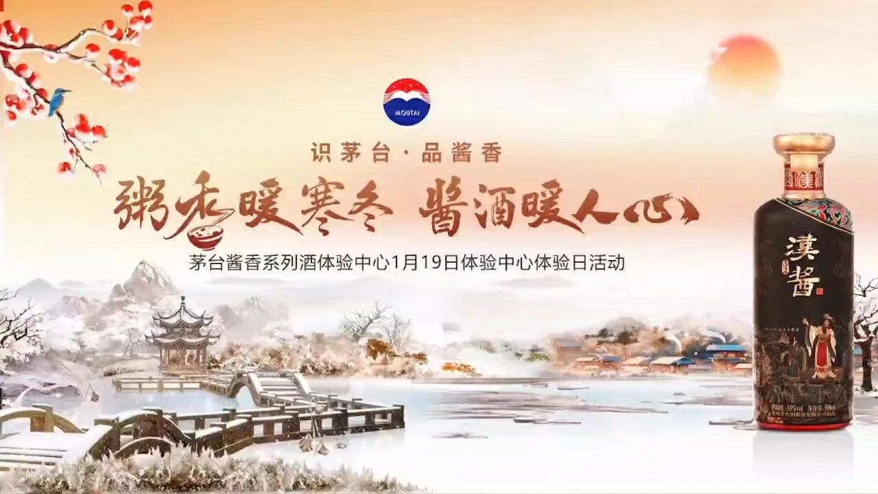 粥香暖寒冬   醬酒暖人心
